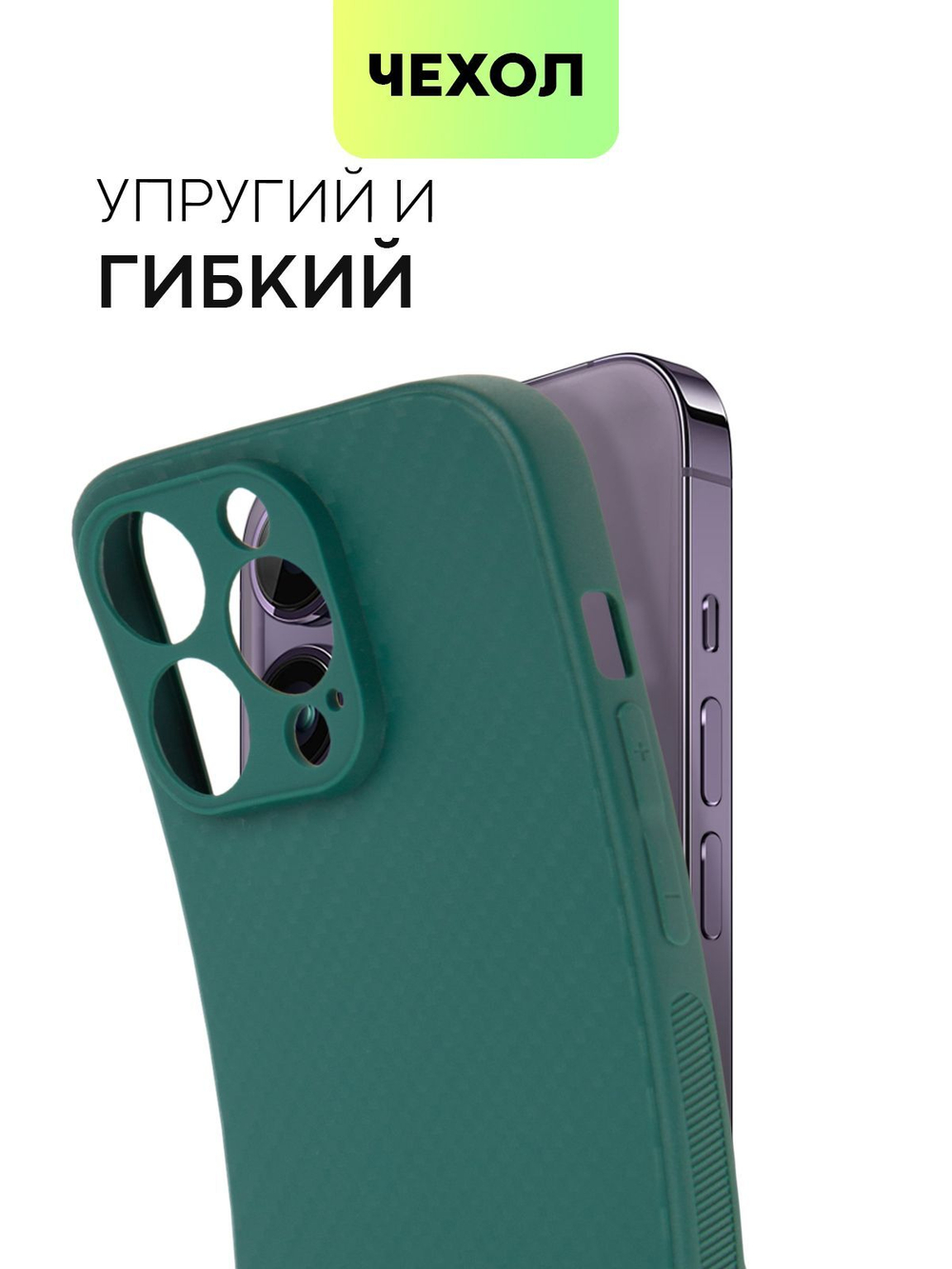 Чехол BROSCORP для Apple iPhone 14 Pro оптом (арт. IP14PRO-CARBONE-DARKGREEN)