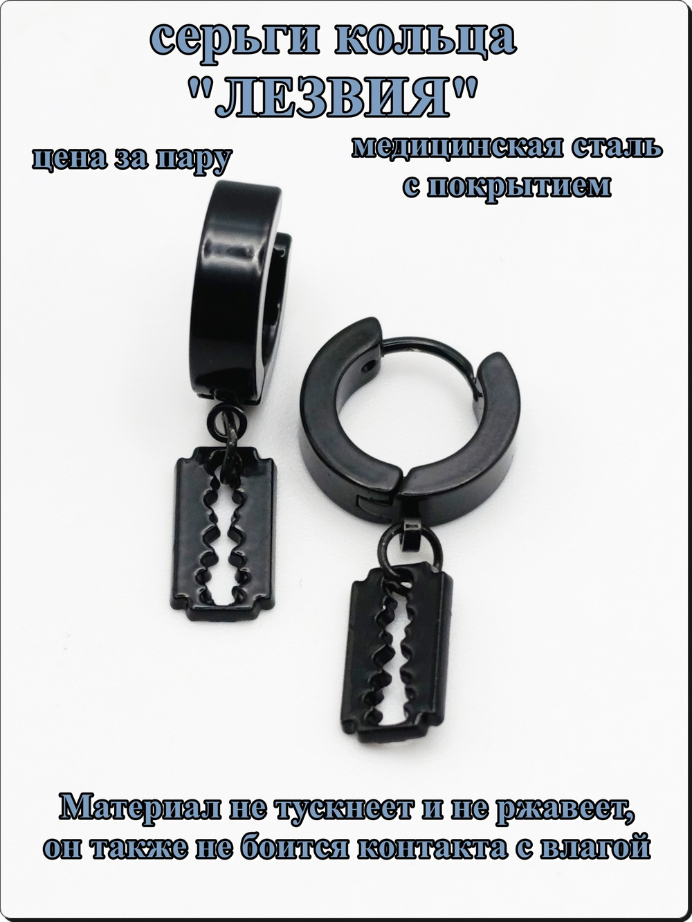 Серьги кольца "Лезвия" для пирсинга ушей.
