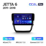 Teyes CC2L Plus 10.2" для Volkswagen Jetta 2011-2018