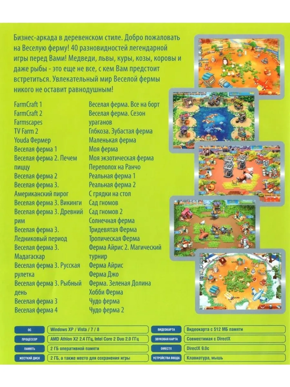 Антология Весёлая Ферма (ФЛЕШКА)