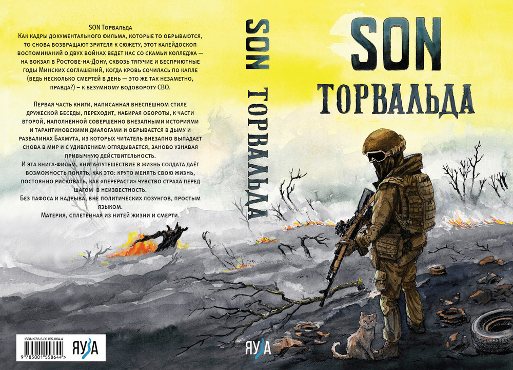 Son Торвальда. Предзаказ. Выход в октябре 2025 года