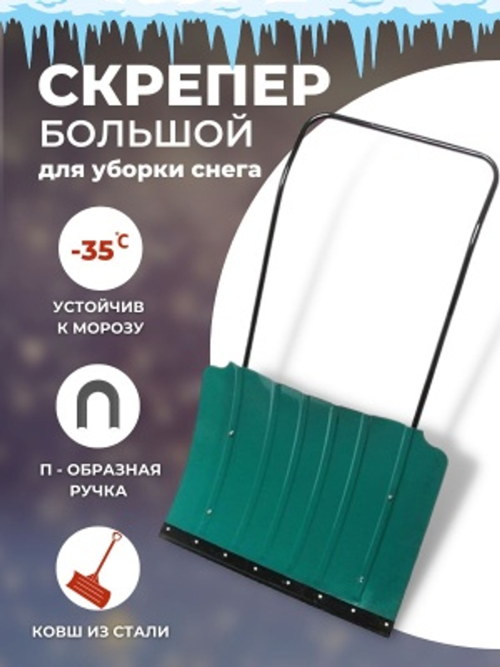 Движок формованный стальной большой с мет. накладкой 750*640 (6 ребер жест.) D-20