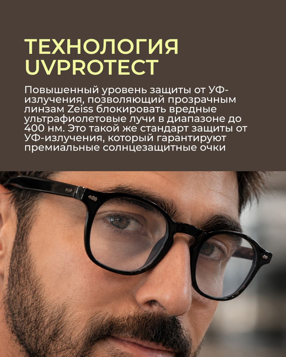 Офисная линза Zeiss RX Officelens Plus BG DV Plus Platinum UV 1.6