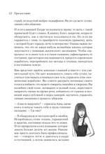 Enter-навык. Как достигать большего, убеждая словом