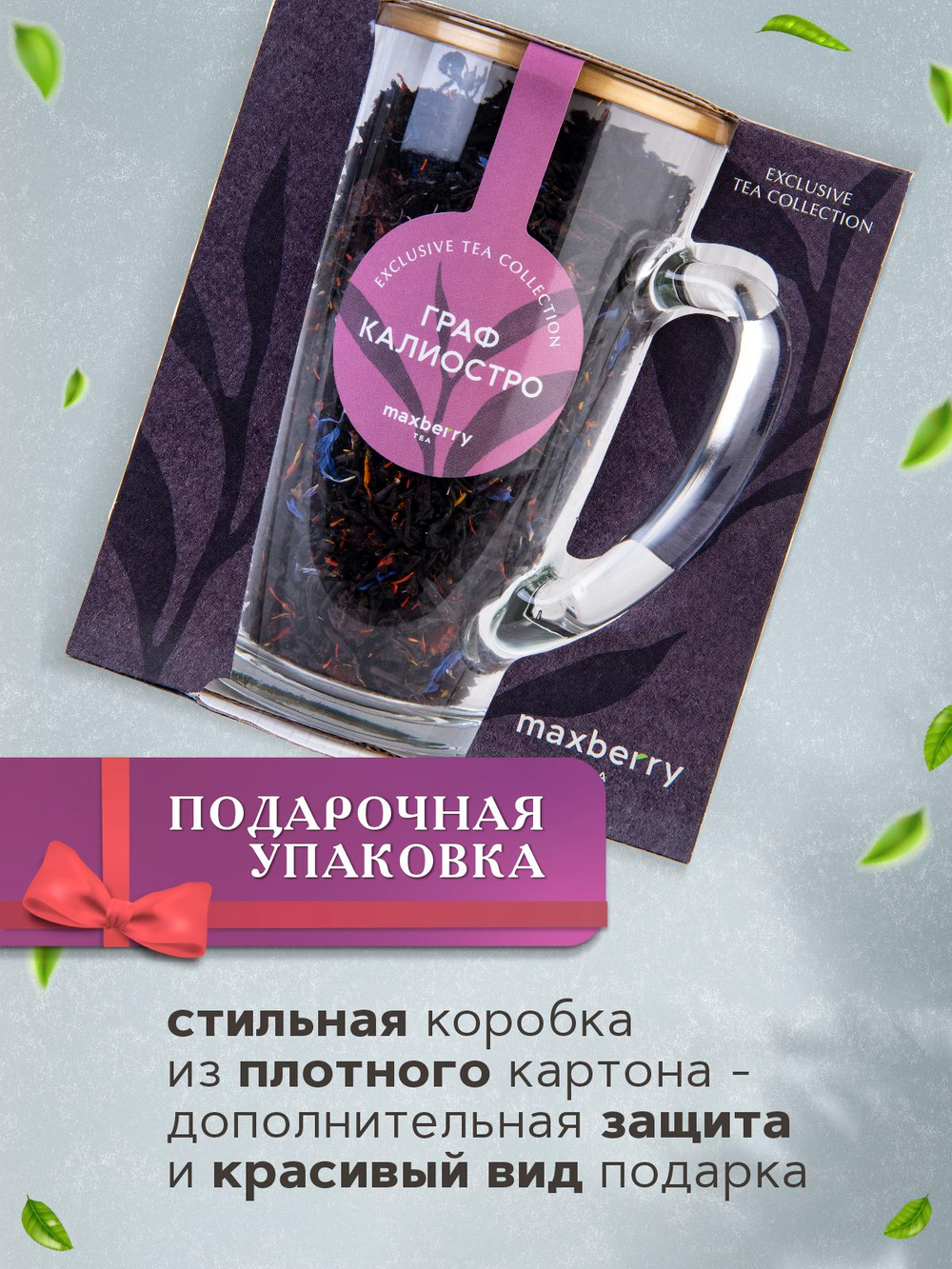 Maxberry, черный цейлонский чай с бергамотом, 80гр