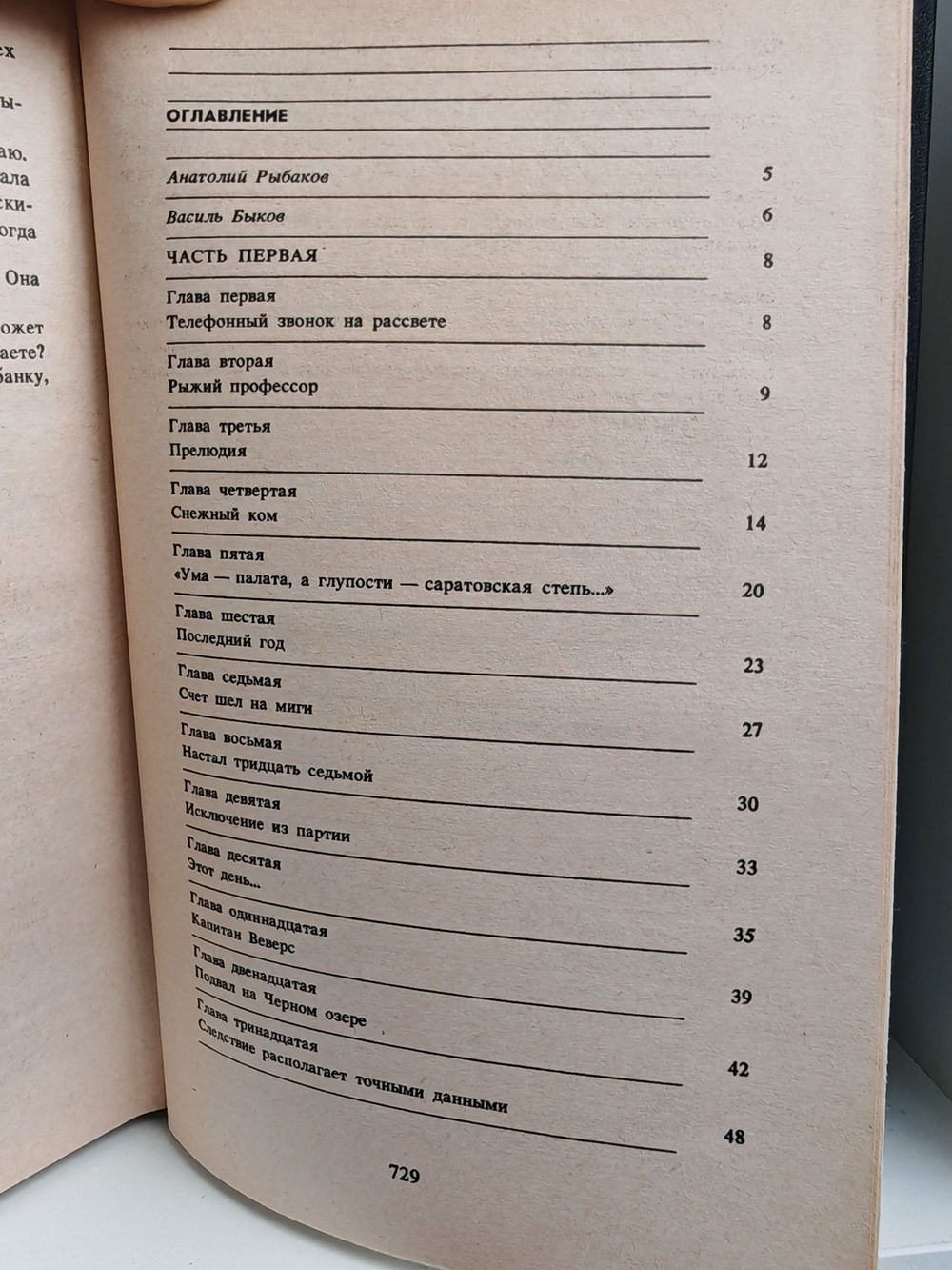 Крутой маршрут. Хроника времен культа личности