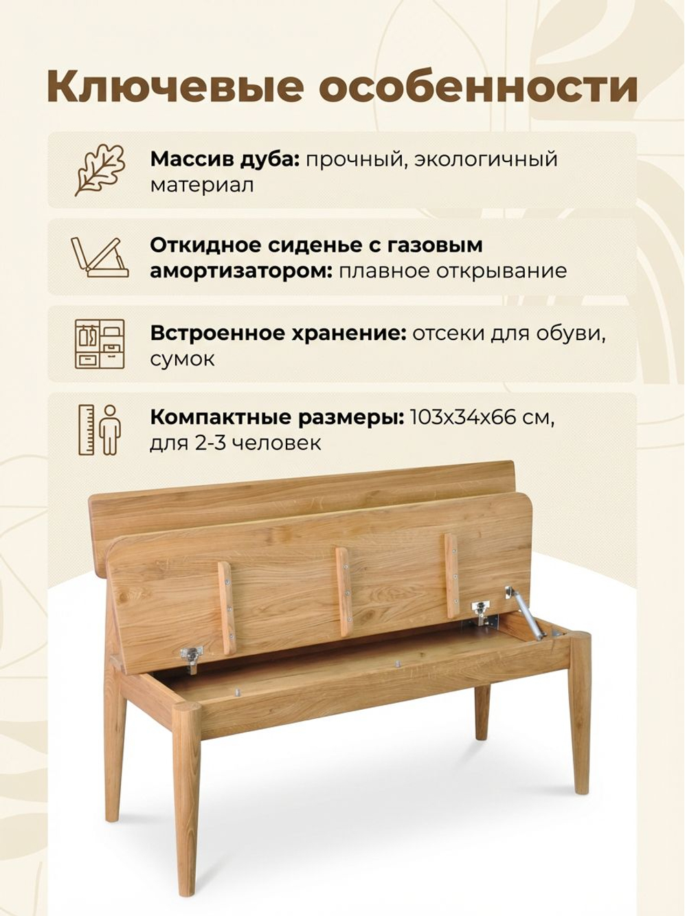 Банкетка в прихожую, 103х34х66, Мудэ, скамья, с ящиком для хранения, для кухни и столовой, из дуба, MAKOSA