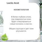 Молочная кислота, 80%
