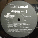 Сборник / Железный Марш - 1 (LP)