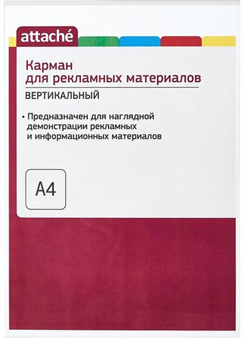 Карман А4, пластиковый, настенный (двусторонний скотч)