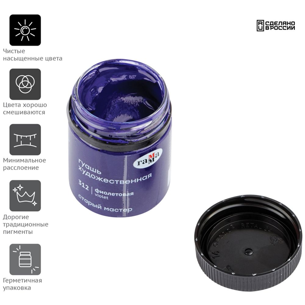 Гуашь художественная Гамма "Старый Мастер", фиолетовая, 40мл