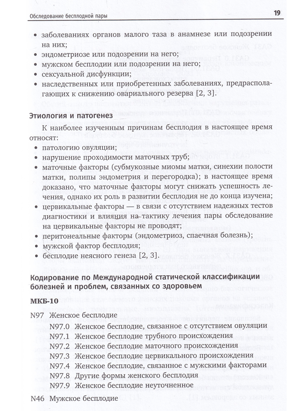 Клинические протоколы ведения пациентов по специальности акушерство и гинекология (Часть I)
