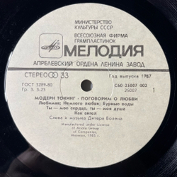 Винтажная виниловая пластинка LP Модерн Токинг Modern Talking Поговорим О Любви (СССР 1987) Любимая Cheri Cheri Lady