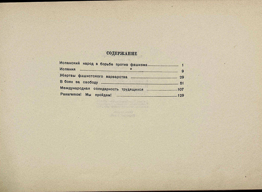 No Pasaran! Они не пройдут! Фотоальбом.  Москва. Издательство Молодая гвардия, 1937 г
