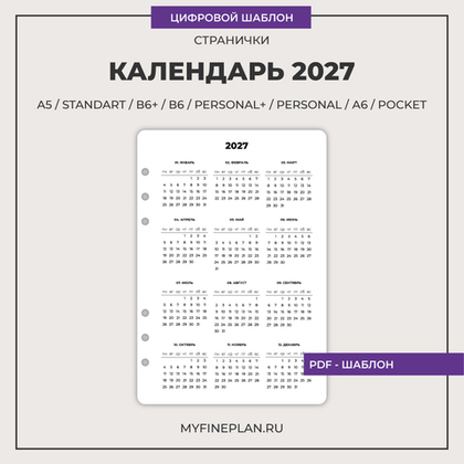 Цифровой шаблон "Календарь 2027" 010