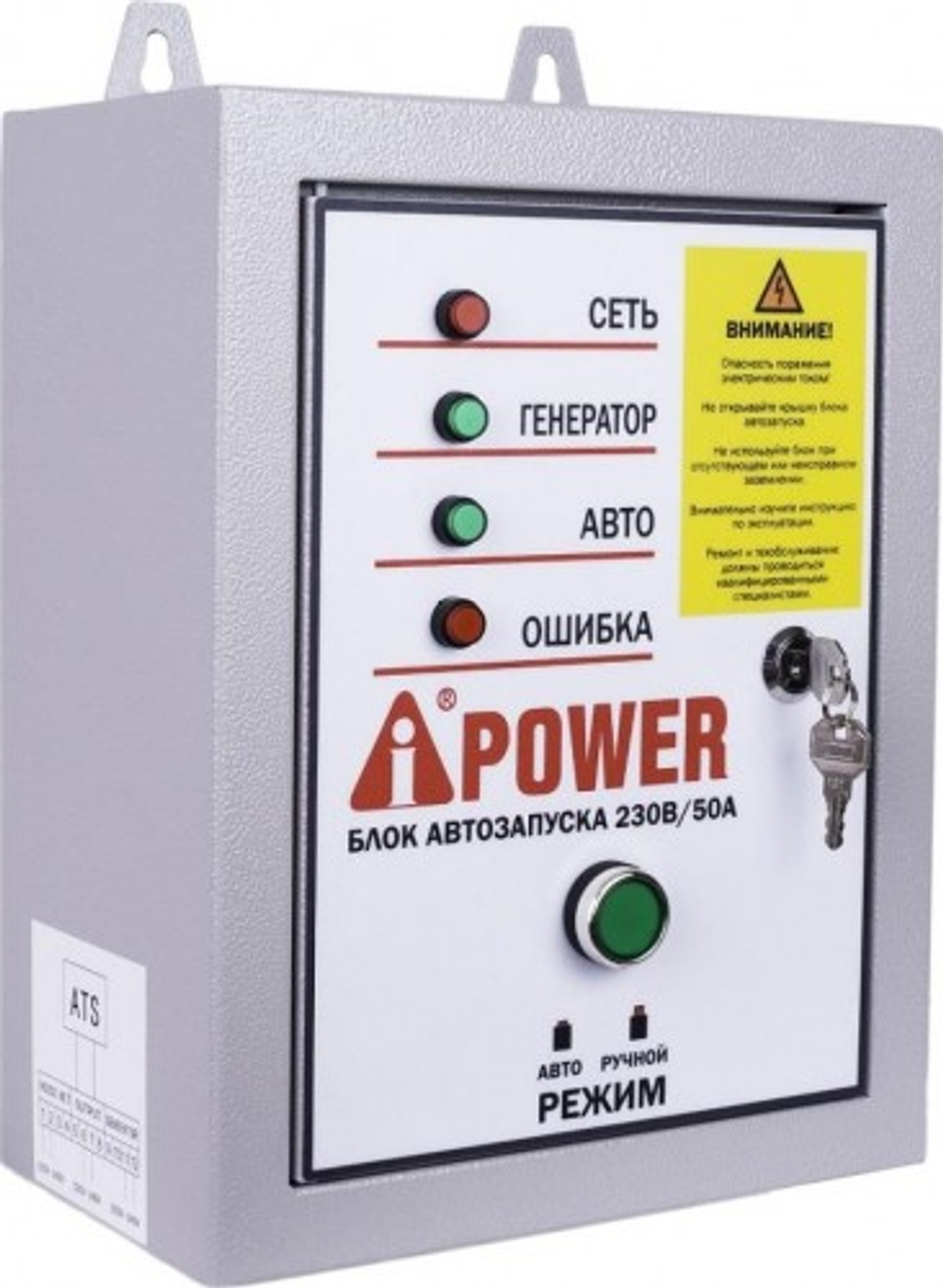 Блок автоматики A-iPOWER 230В, 50А (для моделей ЕА) разъем 8 пин 29101