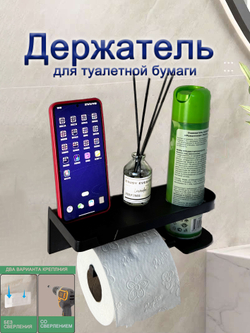 Держатель для туалетной бумаги