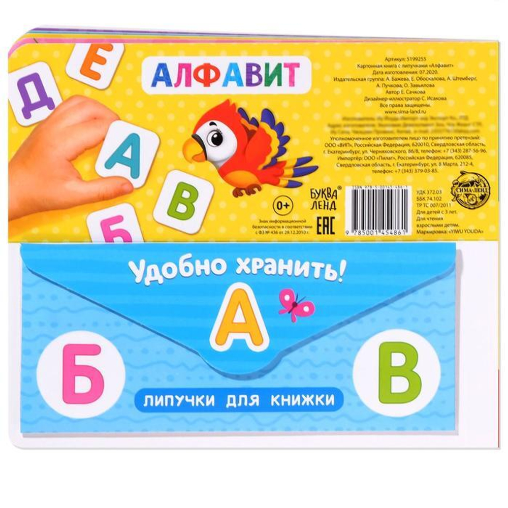 Книжка с липучками «Алфавит»