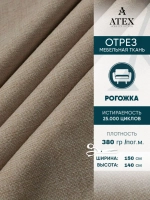 Ткань мебельная Рогожка отрез 150х140 см, обивочная ткань