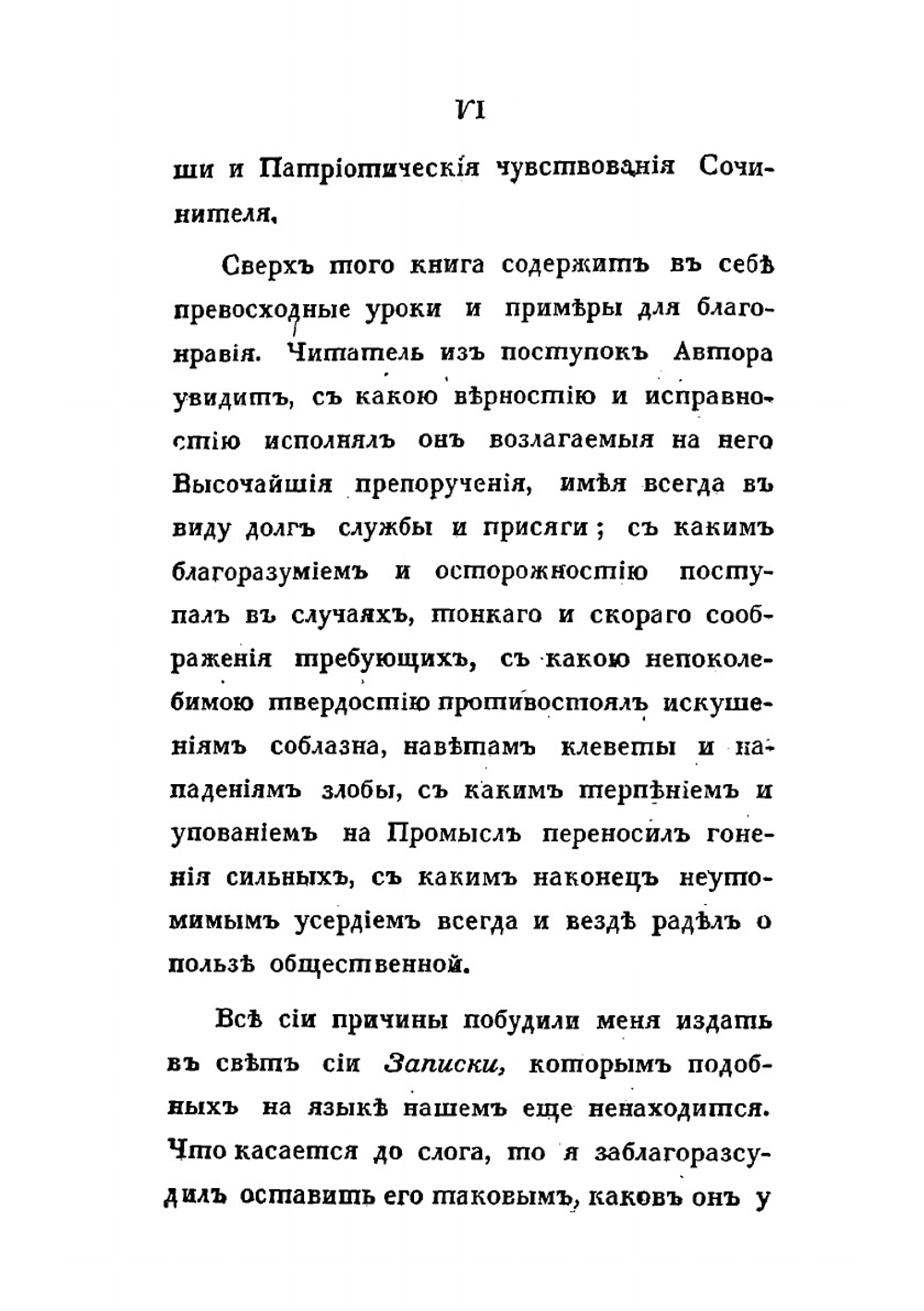 Записки князя Якова Петровича Шаховского. Часть 1 писанные им самим | Я.П. Шаховский