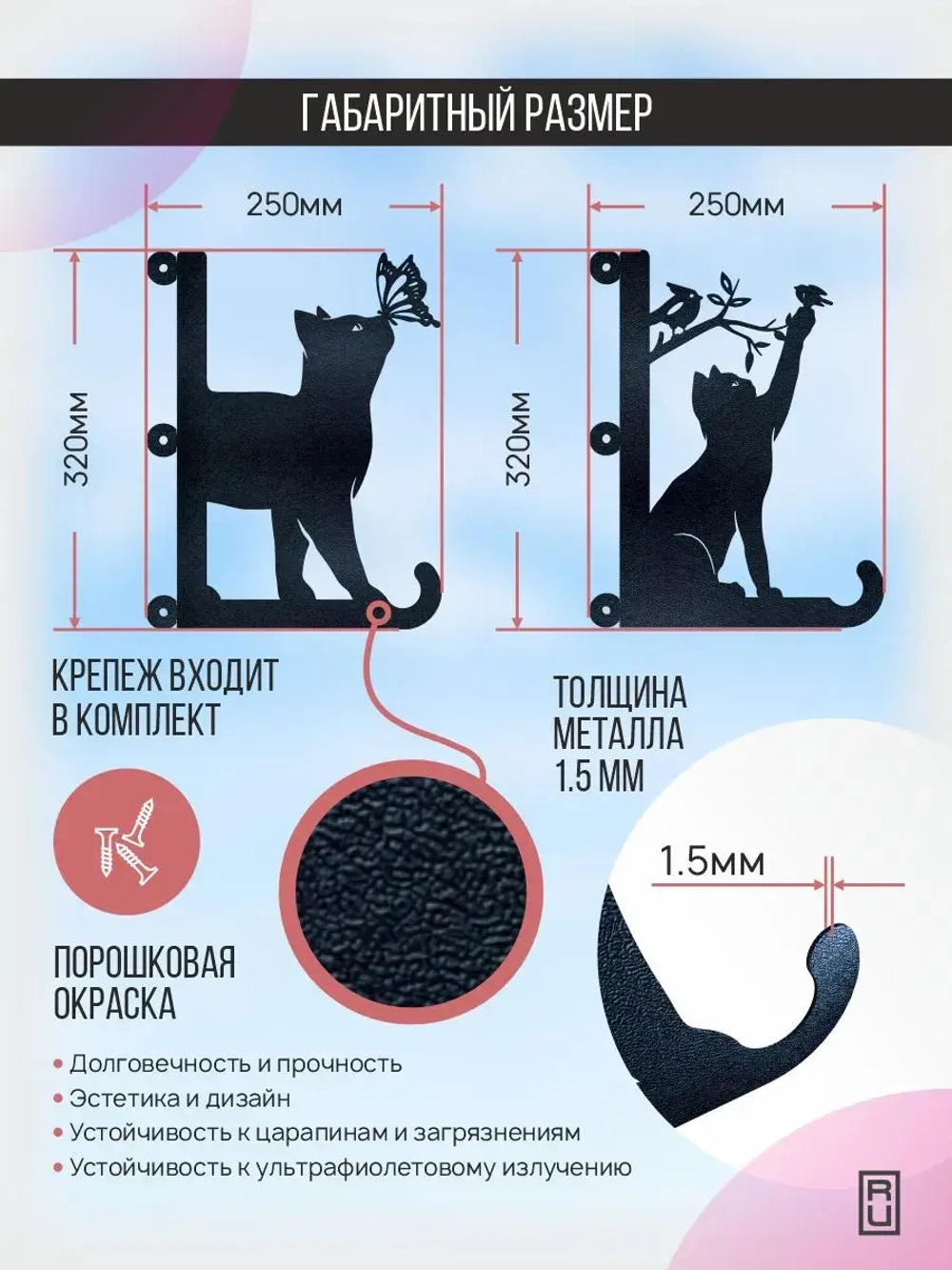 Кронштейны для кашпо Два кота-2 шт черный