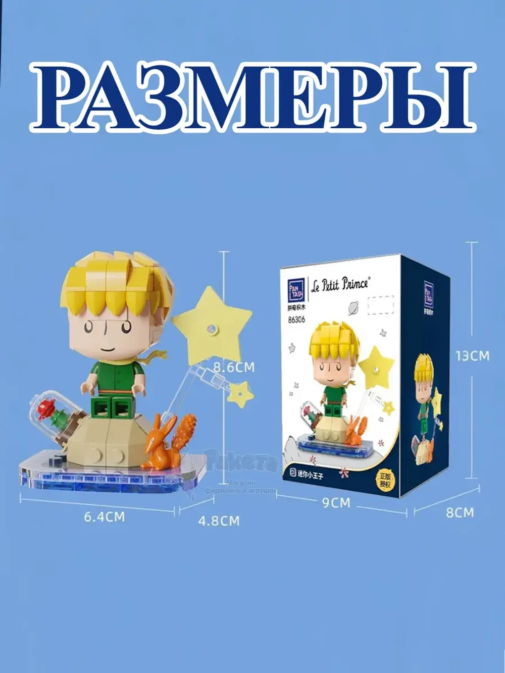 3Д Конструктор Pantasy Маленький принц фигурка игрушка