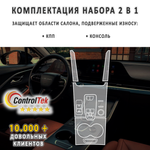 OMODA C5 (2022) - комплект защитных пленок 2 в 1. Пленка защитная ControlTek HYBRID со слоем TOP COAT. Толщина: 6 mil. (175 мкм.)
