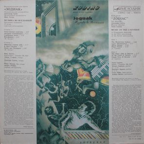 Зодиак / Музыка Во Вселенной (LP)