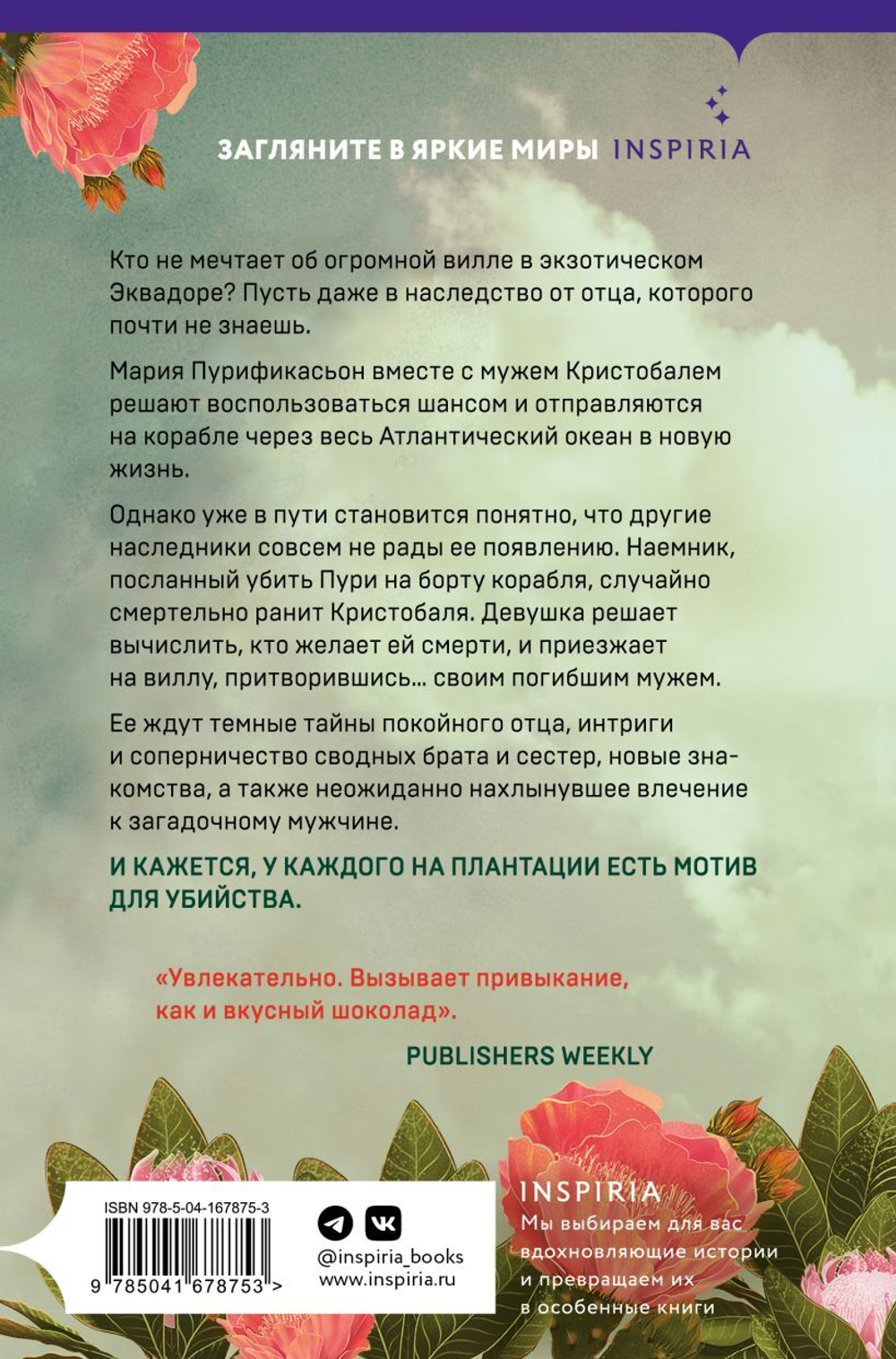 Испанская дочь. Лорена Хьюс