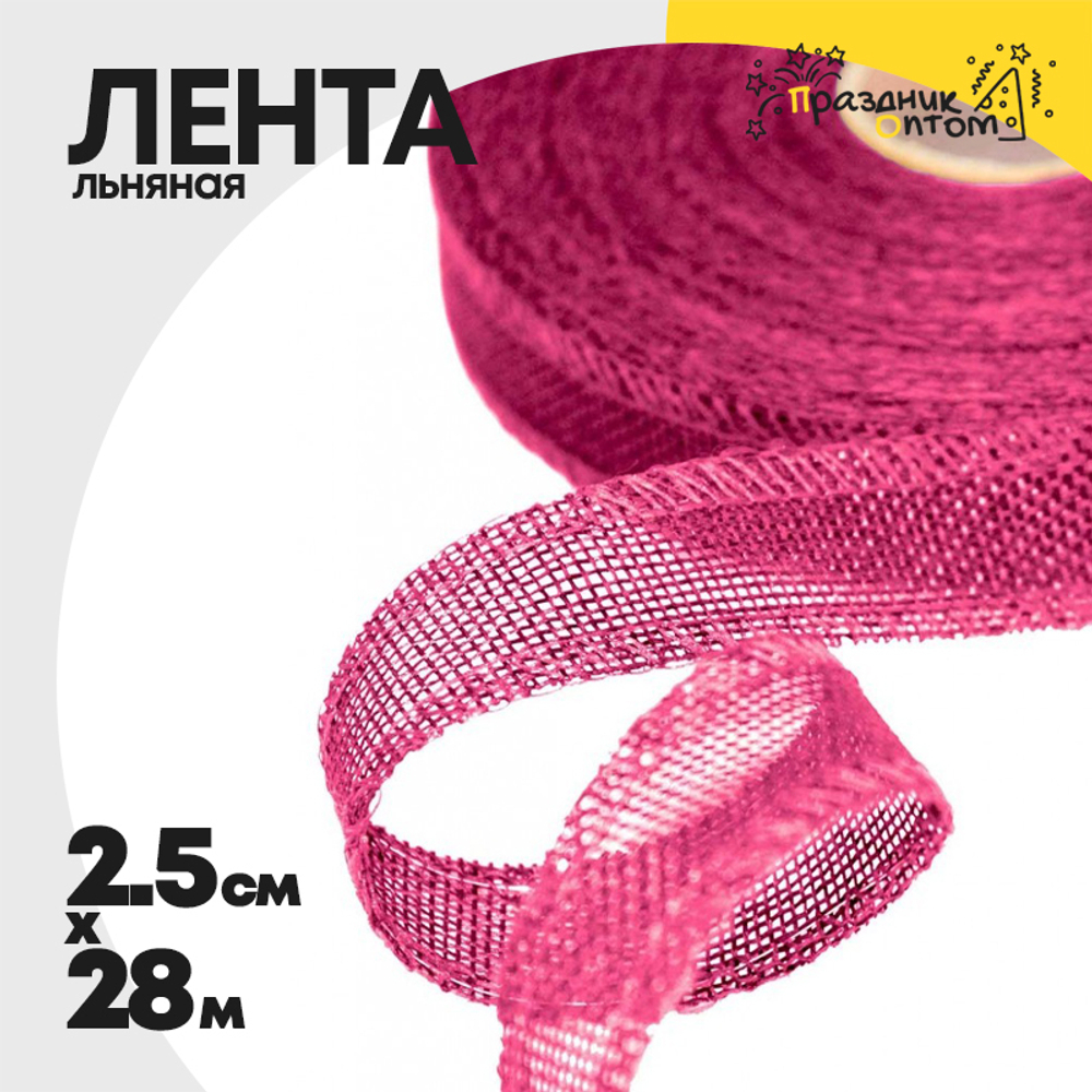 Лента Льняная 2,5см х 28м с проволокой (Красный)