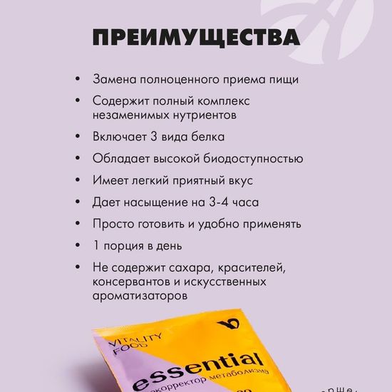 Виталити Фуд Эссеншл