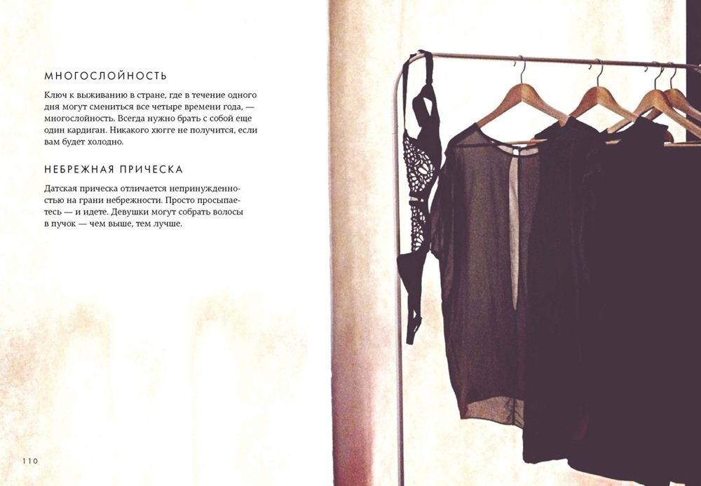 Hygge: Секрет датского счастья