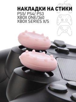 Накладки на стики ROSCO для геймпада Sony, Xbox 4 шт. оптом (арт. PS-GRIPS-PINK)