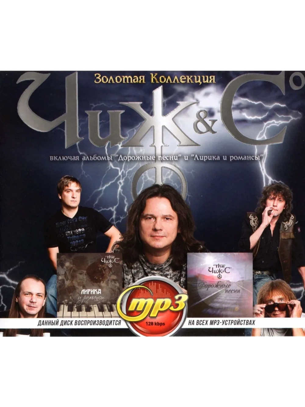 Чиж & Co Золотая Коллекция (Диск CD-MP3)