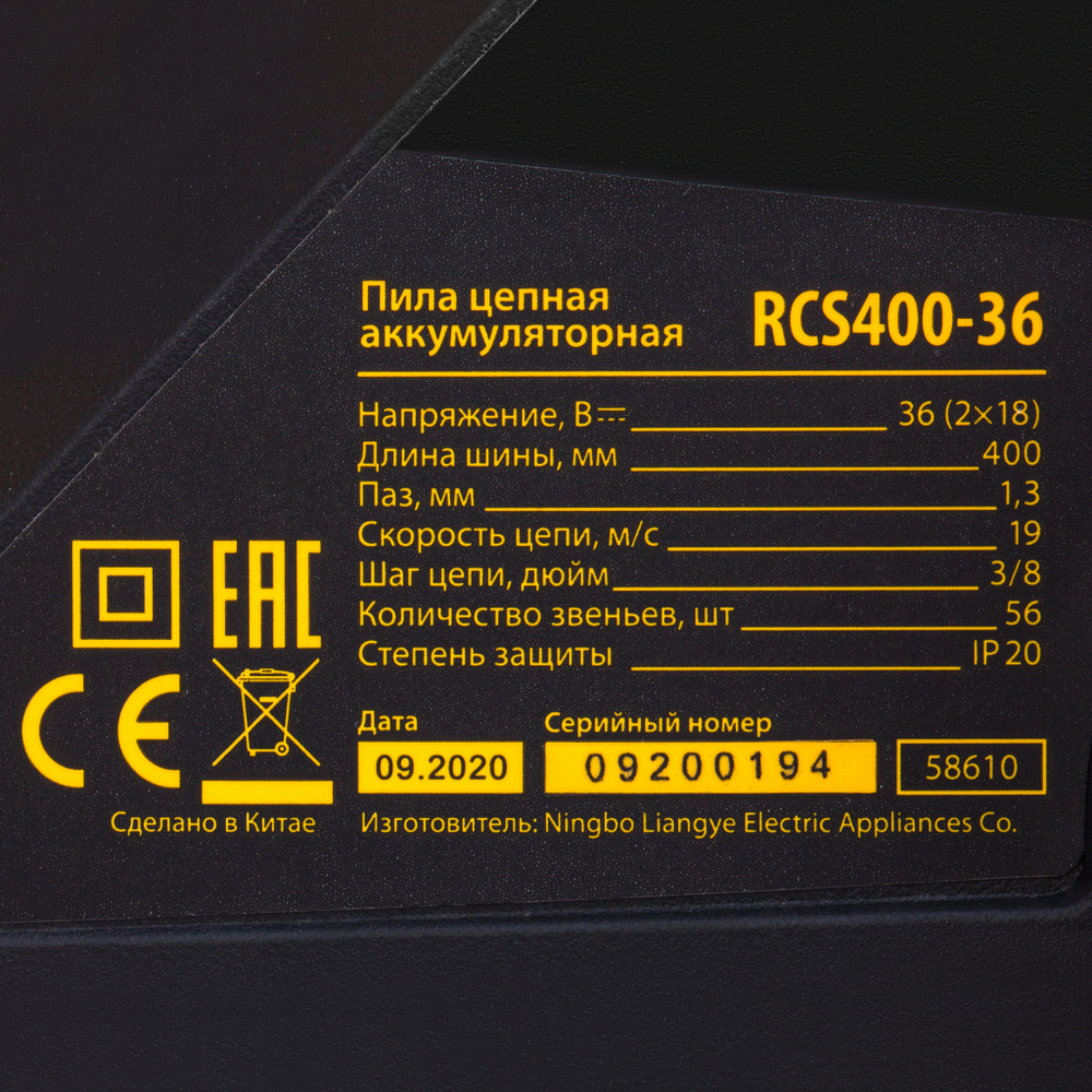 Цепная пила аккумуляторная бесщеточная RCS400-36, Li-ion, 36 В, 4 Ач, шина 400 мм Denzel