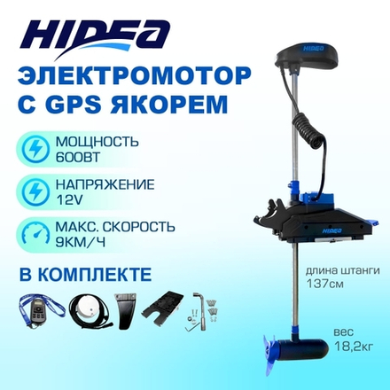 Лодочный электромотор Hidea OMS150S 12V/60 GPS черный
