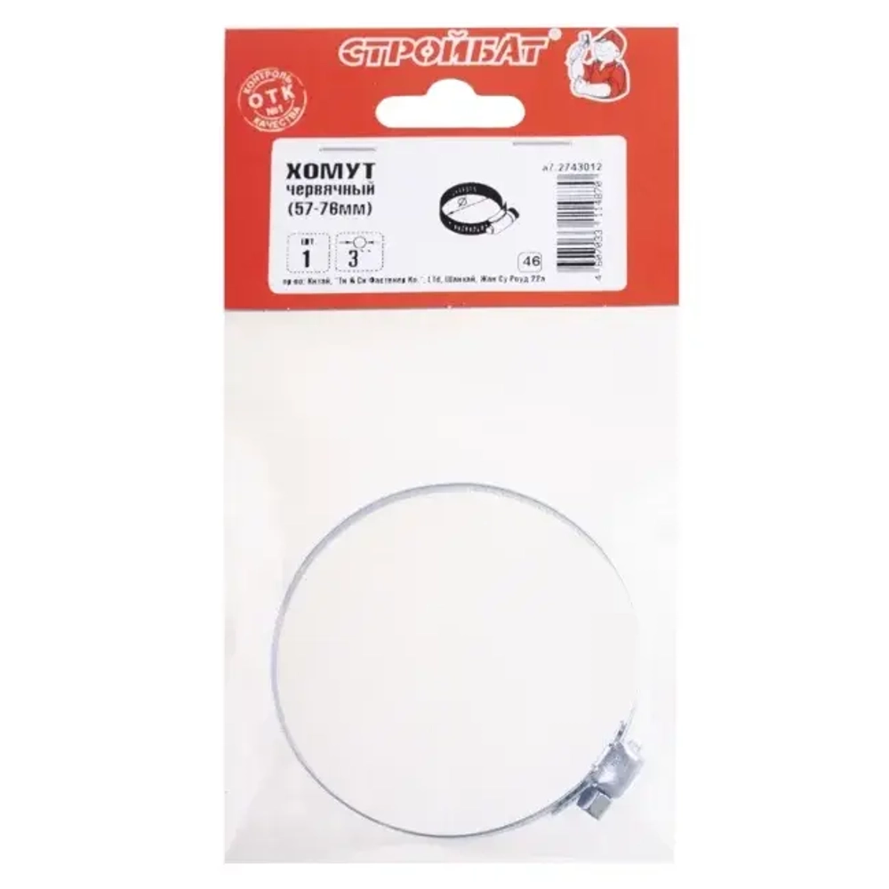 Хомут червячный 3" (57-76мм) (белый цинк 1 шт) 625980