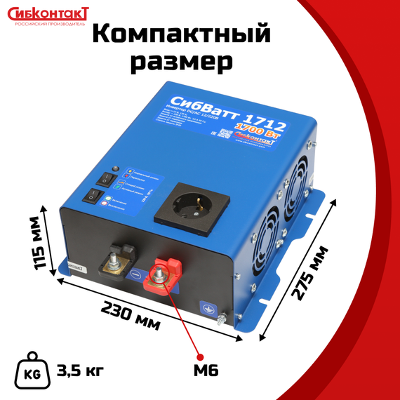 Инвертор СибВатт 1712 DC/AC, 12В/220В, 1700Вт, YASHEL Technologies Инвертор СибВатт 1712 DC/AC, 12В/220В, 1700Вт, фото №751762964