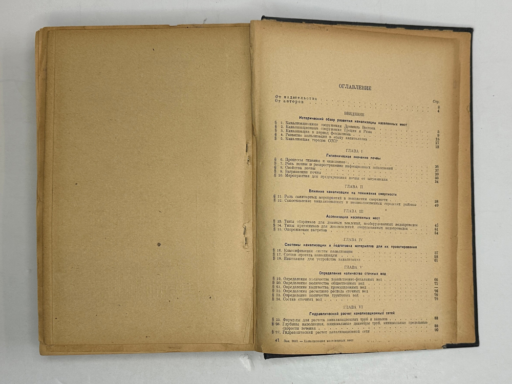 Канализация населенных мест. под редакцией проф. Иванова В.Ф. Л-М ОНТИ 1935 г.