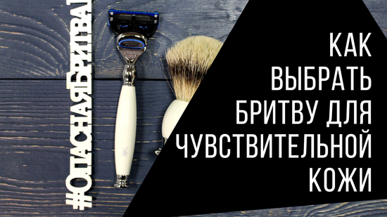 Как выбрать хорошую бритву для чувствительной кожи: советы и рекомендации