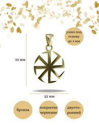 Славянский символ Коловрат бронза