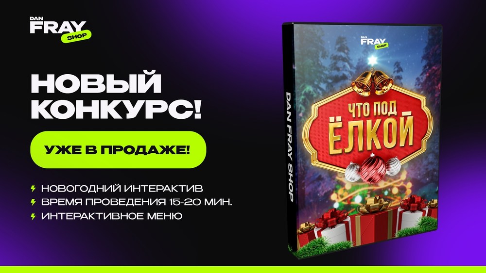 «Что под ёлкой?»