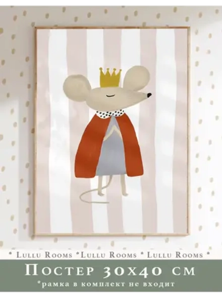 Постер для комнаты ребенка 30х40 см