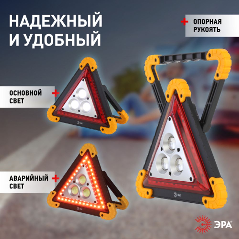 Фонарь автомобильный ЭРА AA-801 аккумуляторный, светодиодный, аварийный знак [15 Вт, COB+LED, power bank] | Автомобильные  фонари