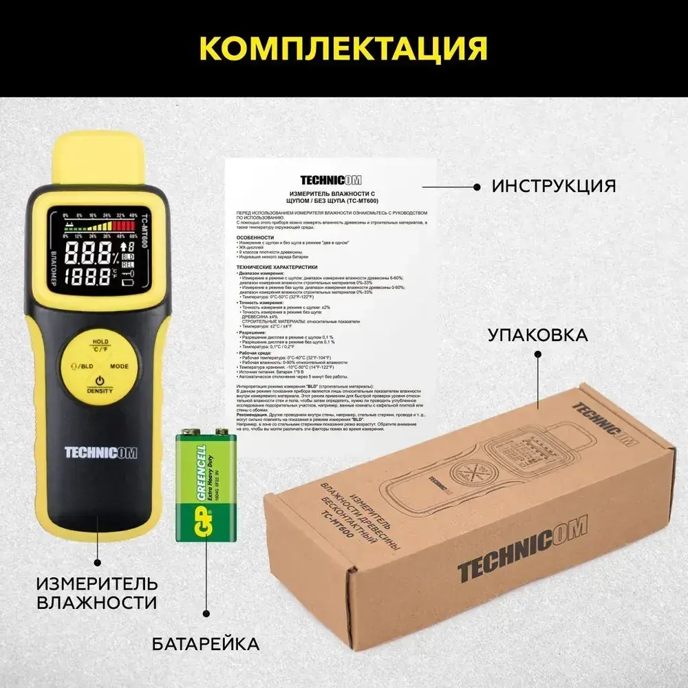 Измеритель влажности древесины бесконтактный TECHNICOM TC-MT600, 1х9В, влажность 0-60%, ЖК дисплей