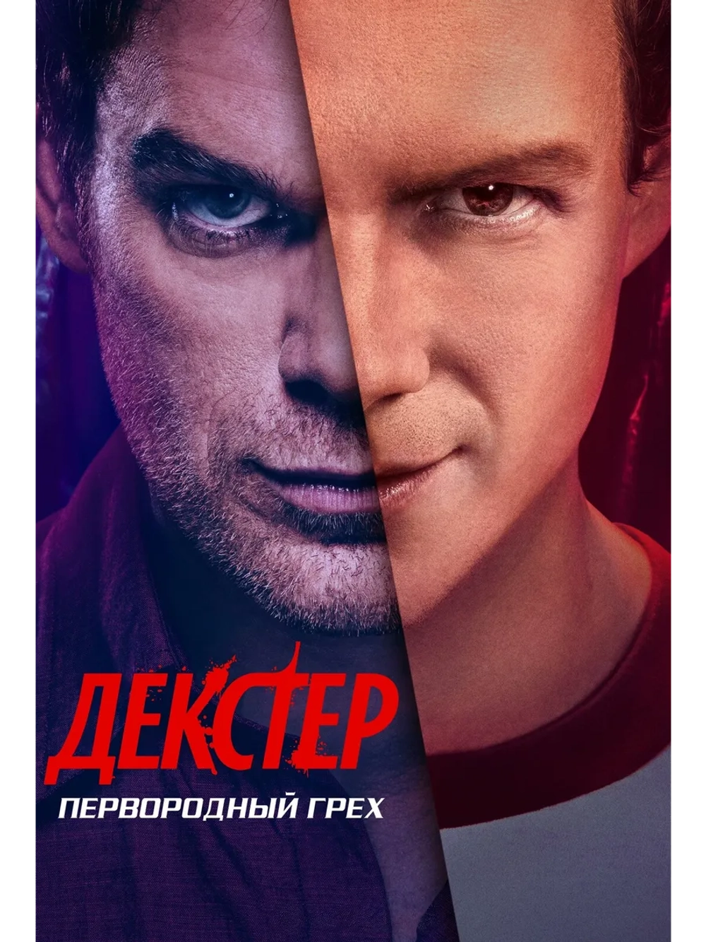 Декстер: Первородный грех, 1 сезон (2024) (5 DVD)