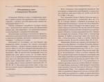 О снах. Иеромонах Серафим (Параманов)
