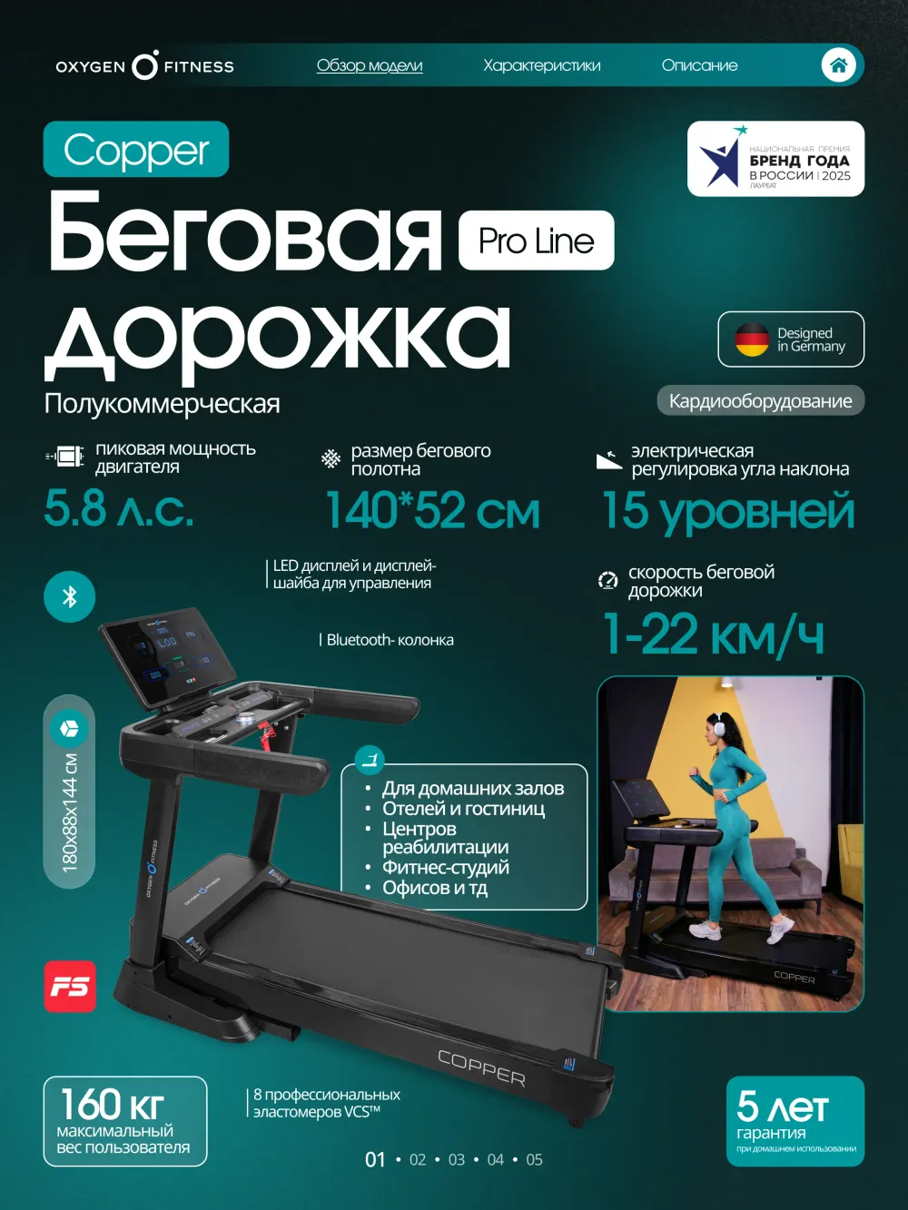 Беговая дорожка OXYGEN FITNESS COPPER