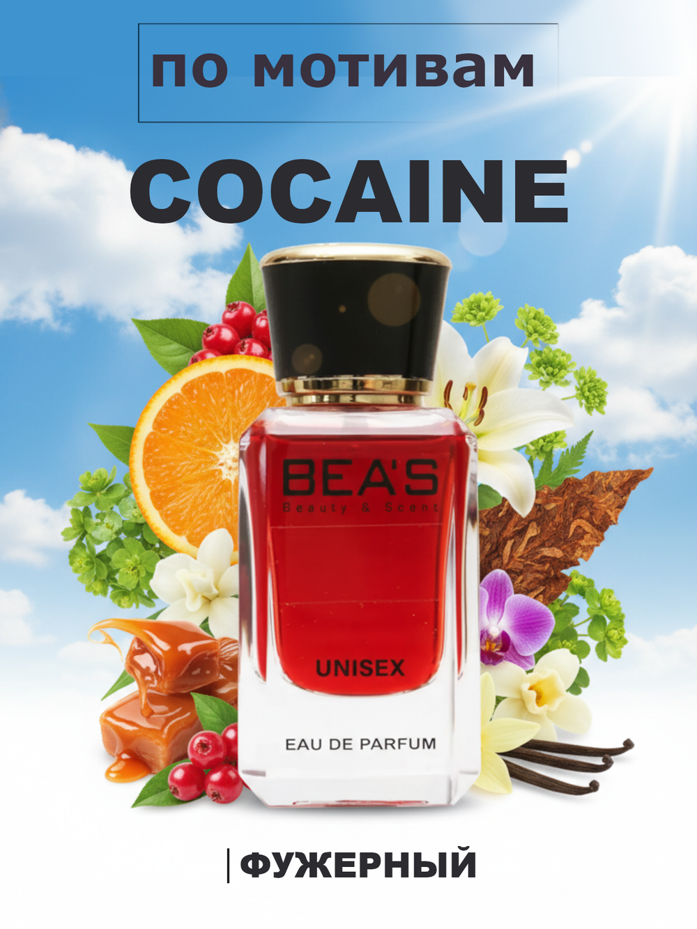 BEA'S U719 Cocaïne (Кока) 50мл