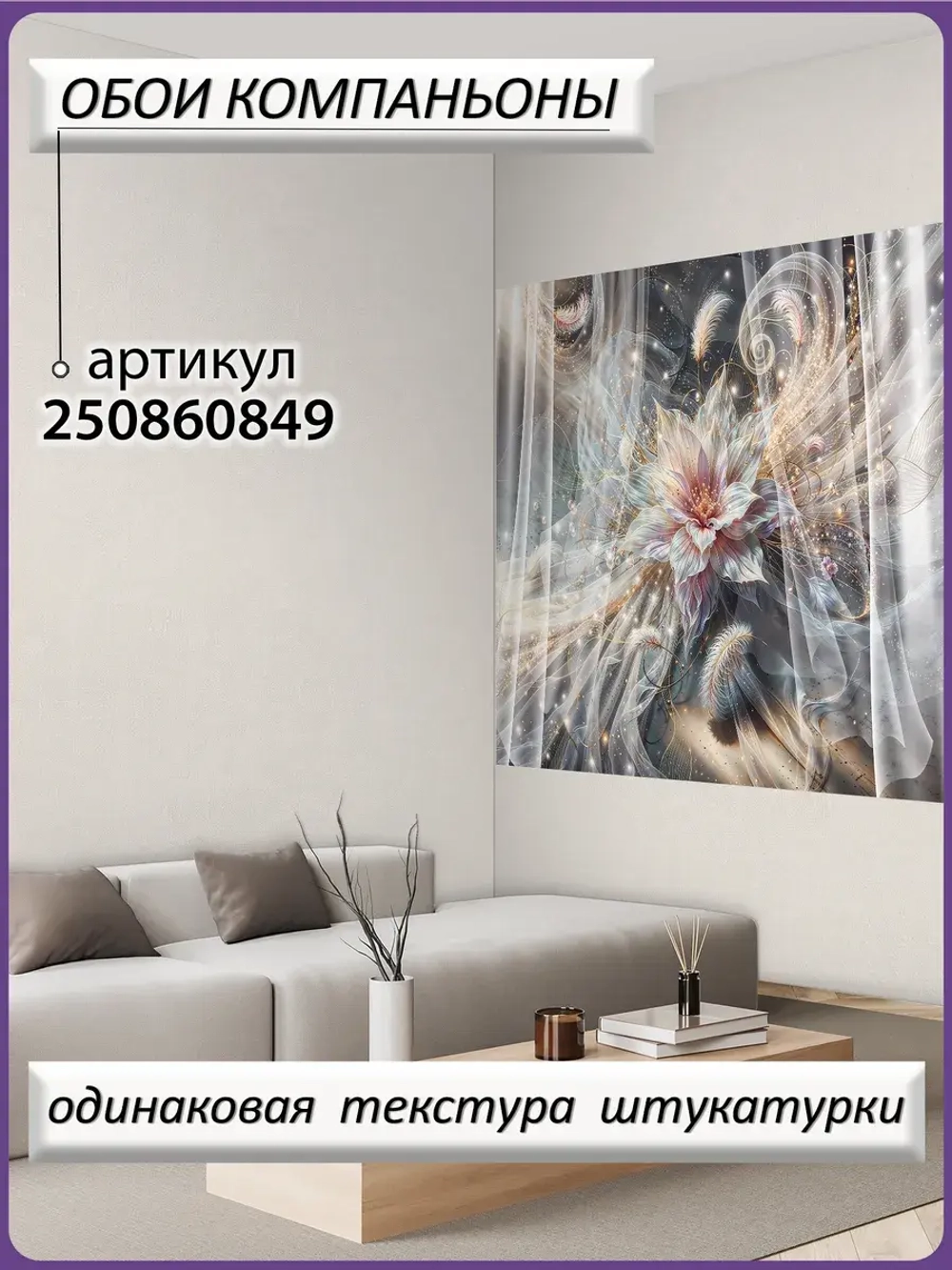 3D Фотообои светящийся цветок в перьях